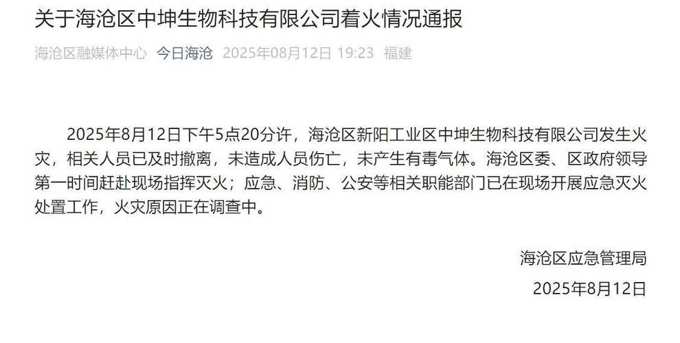 厦门海沧区生物科技公司火灾事件