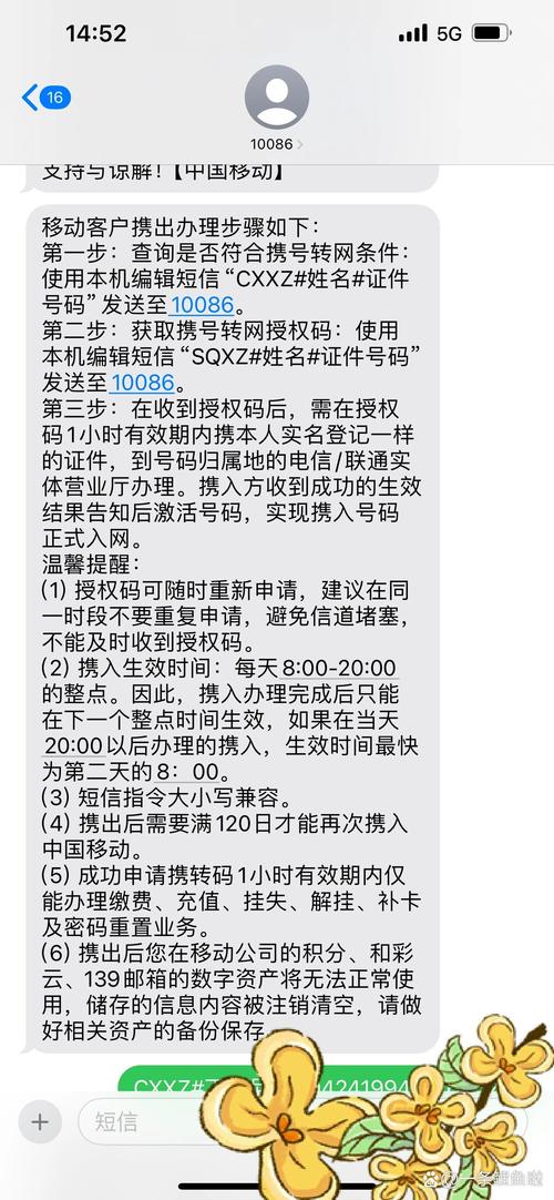 6个7靓号转网被拒 电信：需领导同意