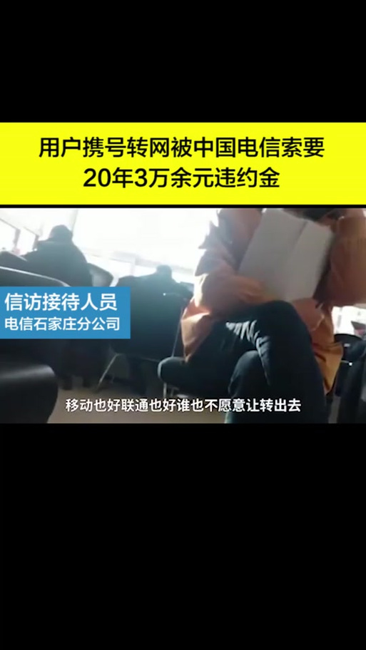 6个7靓号转网被拒 电信：需领导同意