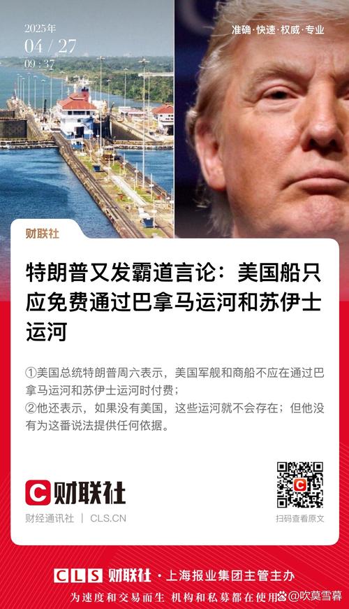 中方驳斥美方借巴拿马运河无理指责