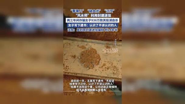 女子被“风水师”骗936万元投湖自杀