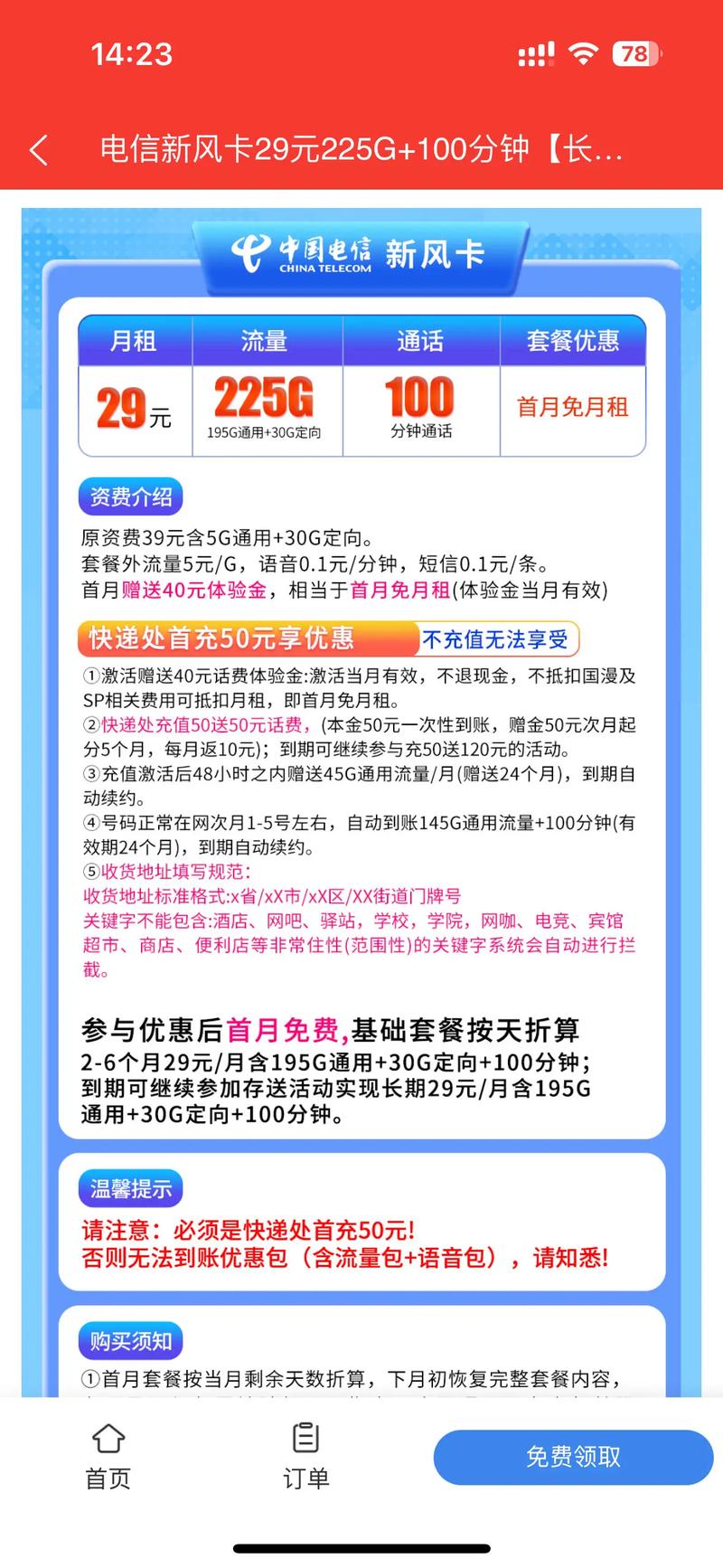 电信怎么把卡换新套餐呢？