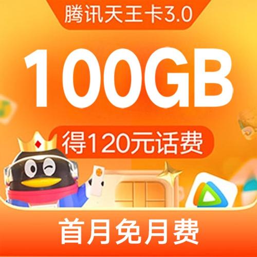 联通腾讯天王卡3.0套餐有哪些？