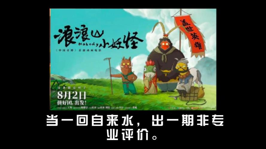 浪浪山小妖怪能吃吗？央视解读