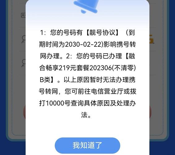 靓号转网遭拒，电信称需领导同意
