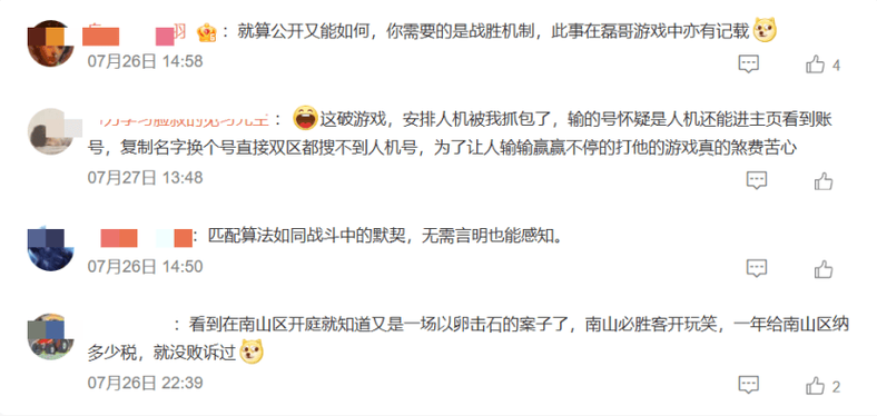 国内第一案 王者荣耀》匹配错了吗
