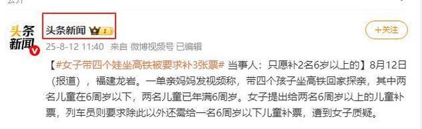 女子带4个娃坐高铁被要求补3张票