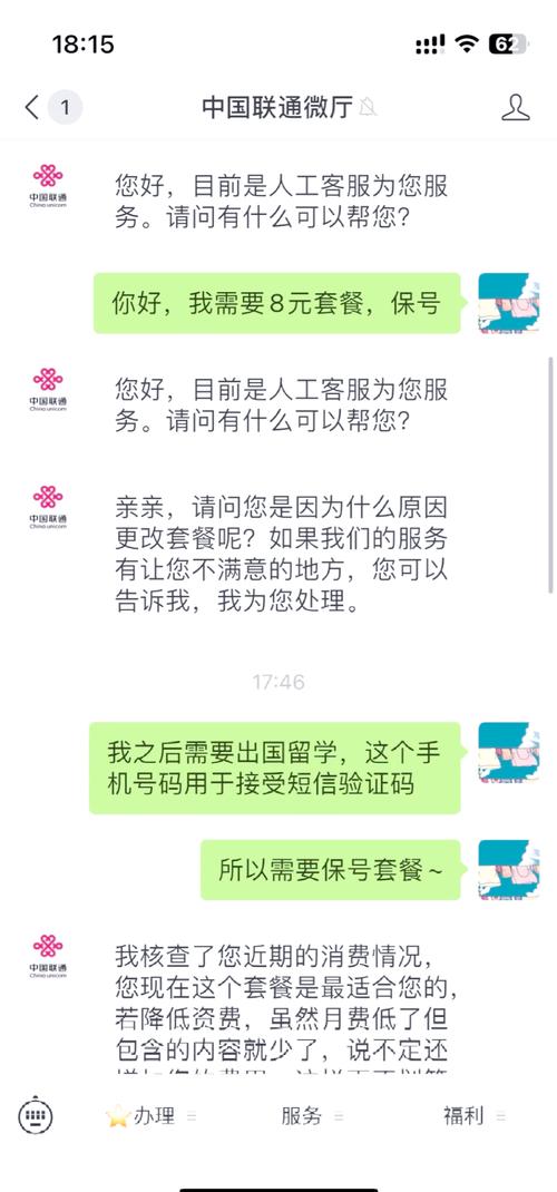 联通卡怎么办8元的套餐？