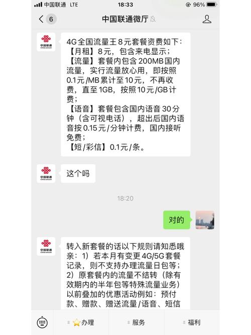 联通卡怎么变成八元保号套餐？