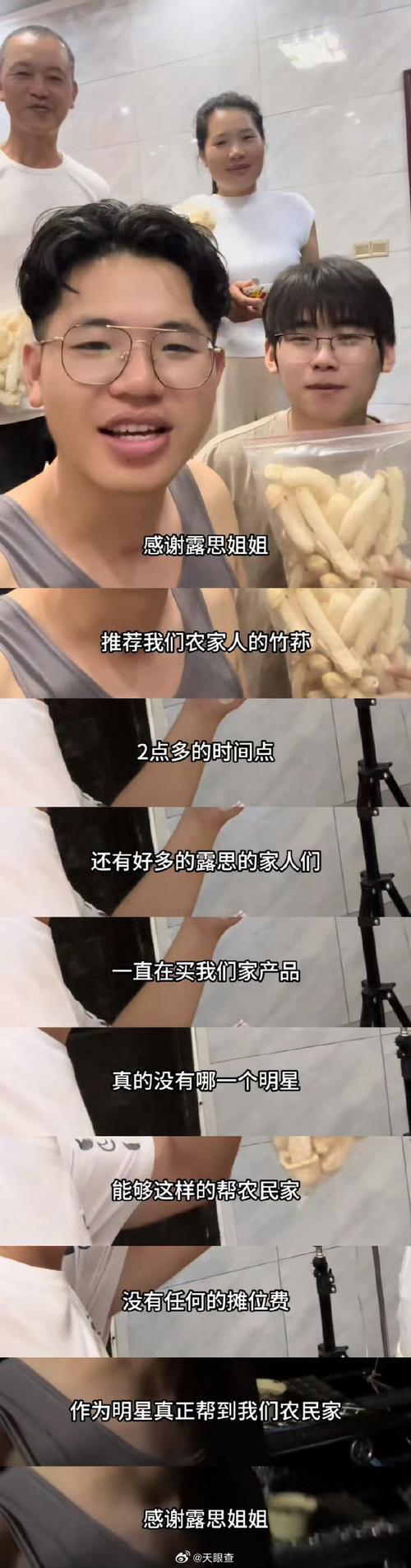赵露思否认借助农带货赚钱