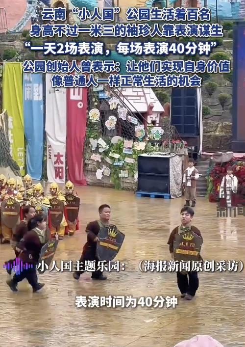 袖珍人在小人国的精彩表演生活纪实