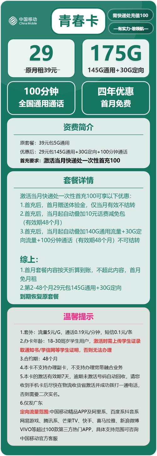成都5G移动流量卡有哪些套餐？资费如何？