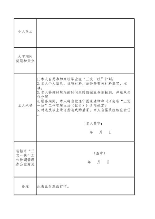 向市长递简历大学生考上三支一扶