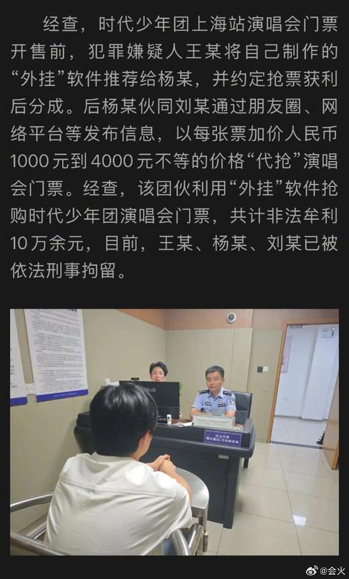 时代少年团演唱会外挂代抢团伙落网