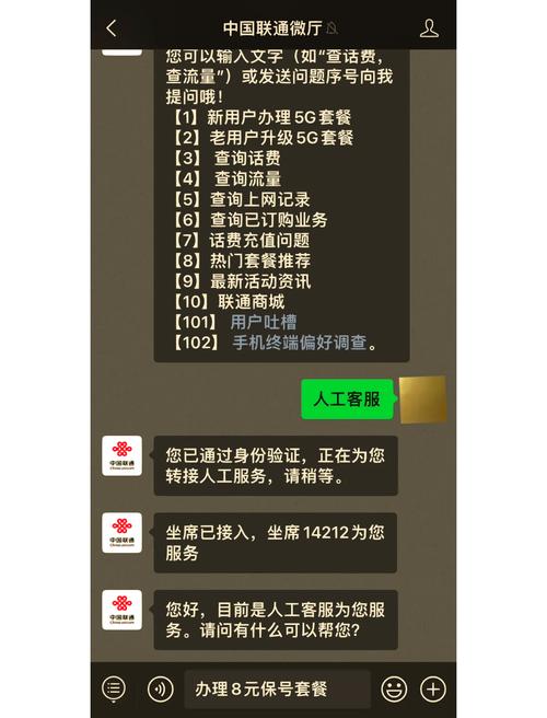 联通卡怎么变成八元保号套餐？操作步骤有哪些？