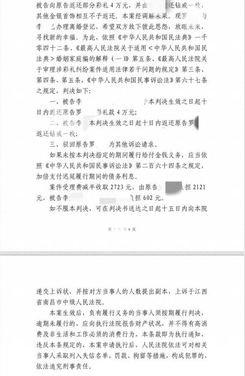 男子转账3500备注彩礼要求返还被驳回