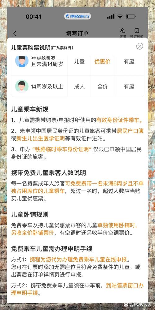 带4名儿童坐高铁到底需要买几张票