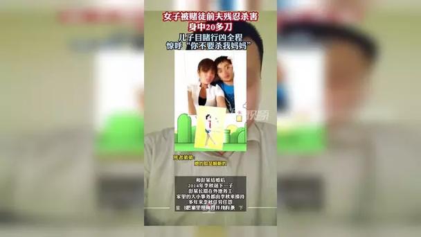女子被赌徒前夫当儿子面残忍杀害的悲剧事件