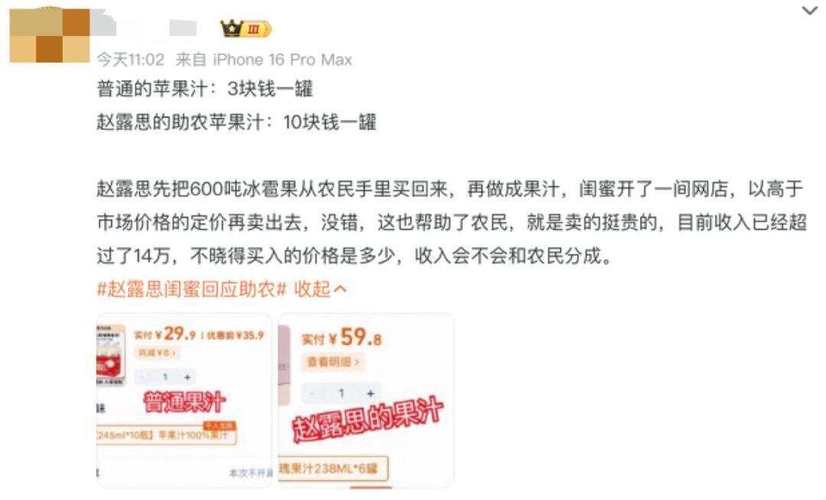赵露思助农行动遭质疑，玩套路还是真心助力？