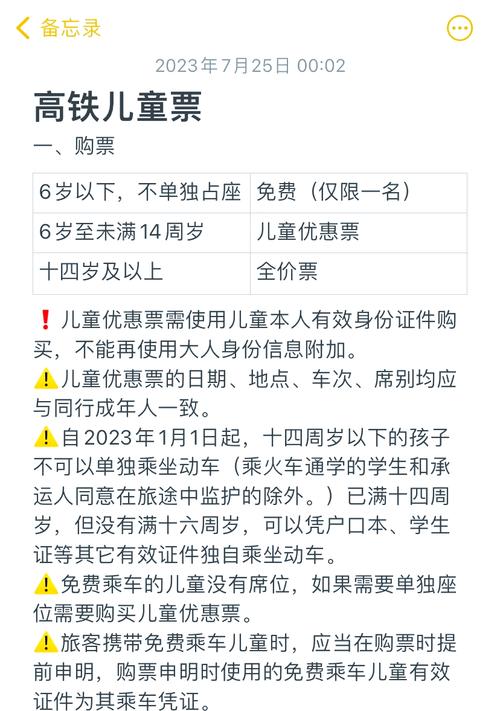 带4名儿童坐高铁的购票指南，究竟需要买几张票？