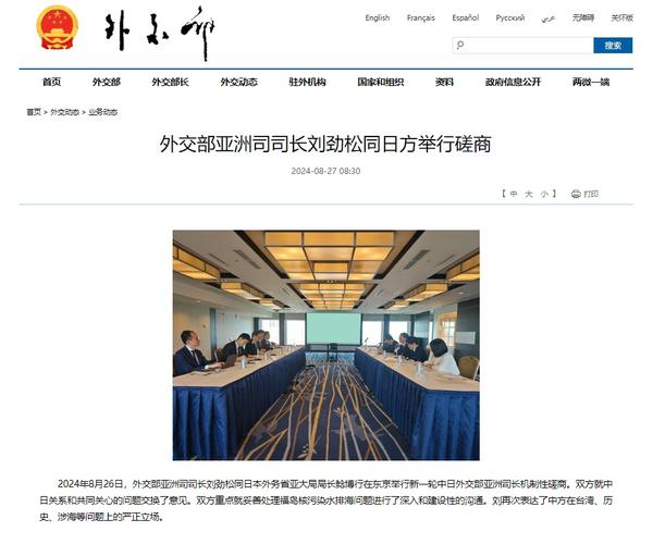 外交部亚洲司司长向日方表严重关切