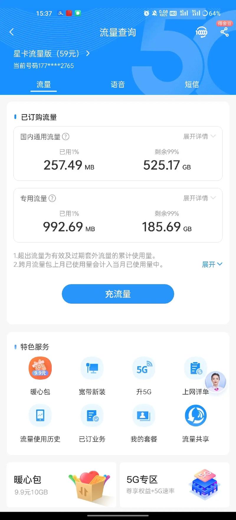 联通卡怎么变成八元保号套餐？