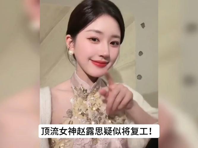 赵露思回应助农公司公章造假事件，真相揭晓，正义不缺席