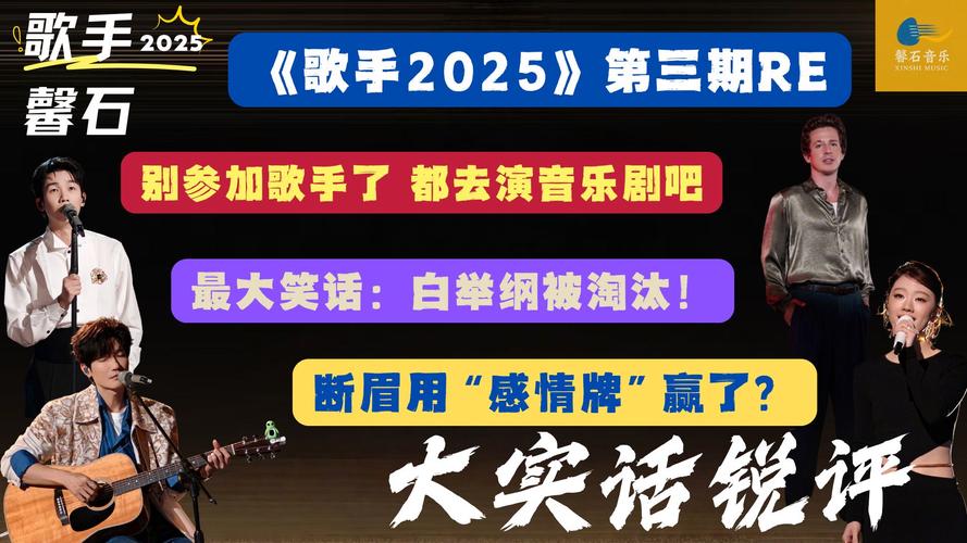 《歌手2025》豆瓣评分3.8分