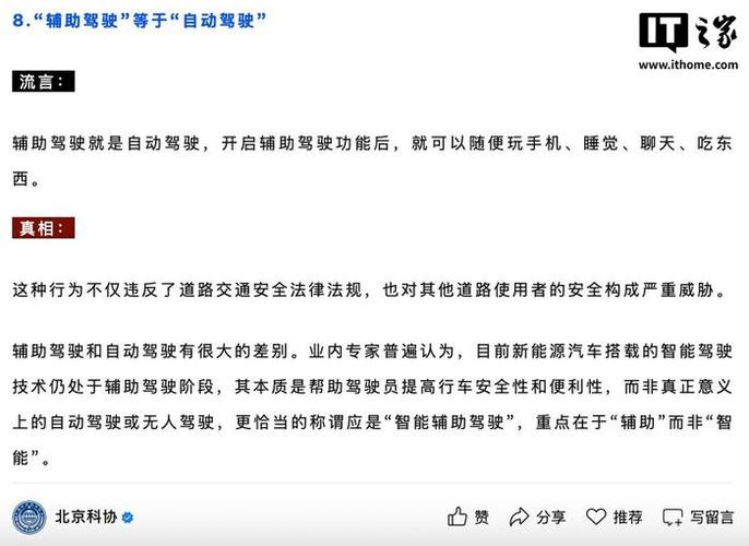 辅助驾驶不能当自动驾驶