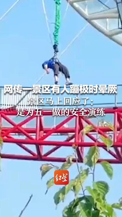 景区百米蹦极台坍塌传闻揭秘，假的！