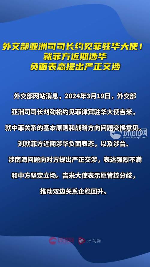 外交部亚洲司司长向日方表严重关切