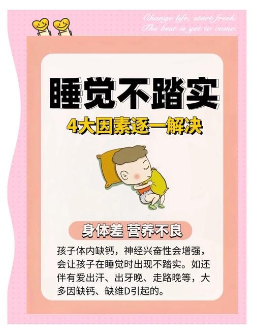 孩子为何难以获得良好睡眠？