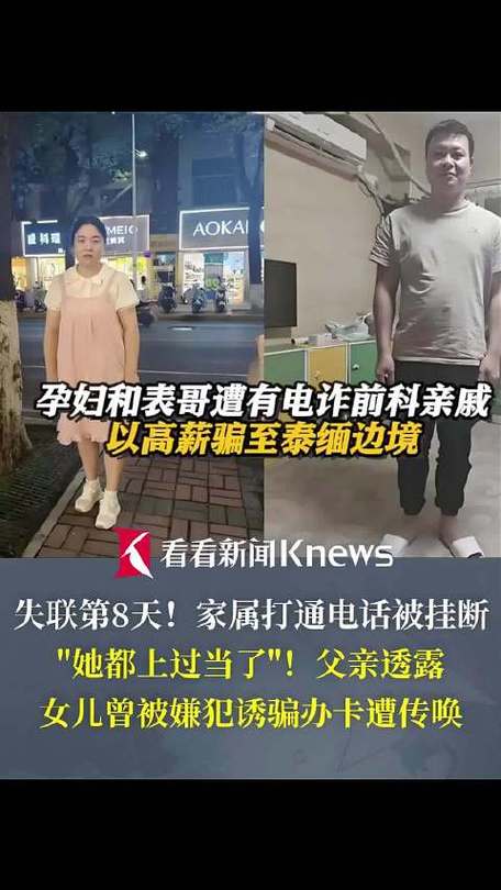 孕妇遭表姐夫诱骗至泰缅边境获救事件回顾