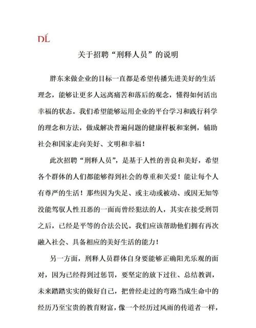 胖东来面试刑释人员，探索包容与机会的企业文化之道