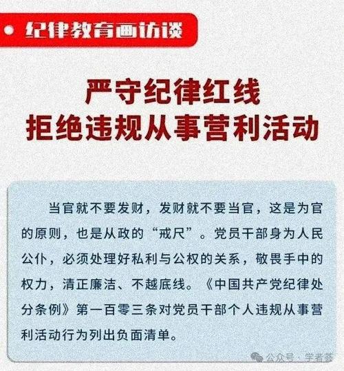 中纪委，公职人员严禁从事六大副业活动