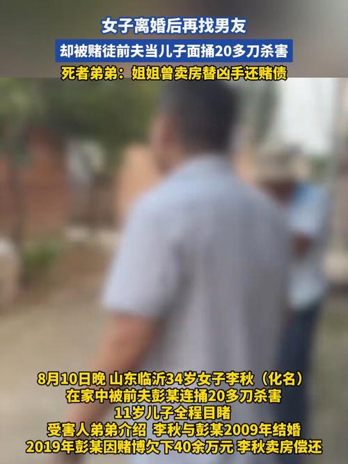 女子被赌徒前夫当儿子面杀害