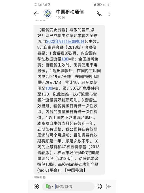 移动卡gprs套餐费20是怎么回事？