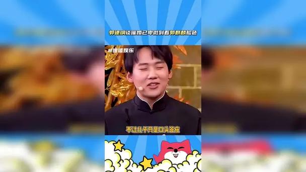 郭德纲自嘲催婚要看郭麒麟脸色
