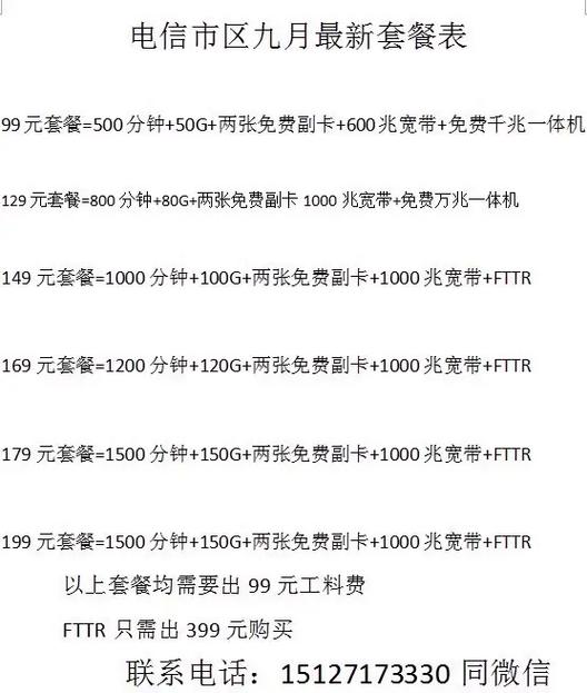 石家庄电信宽带如何收费？