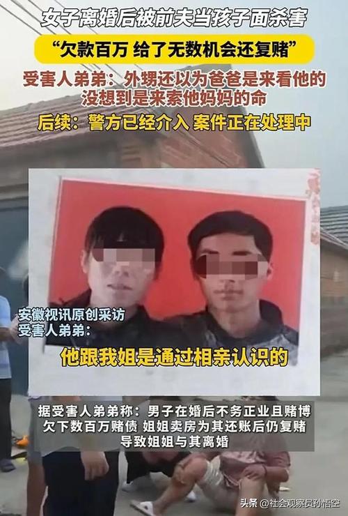 女子被赌徒前夫当儿子面残忍杀害的悲剧事件