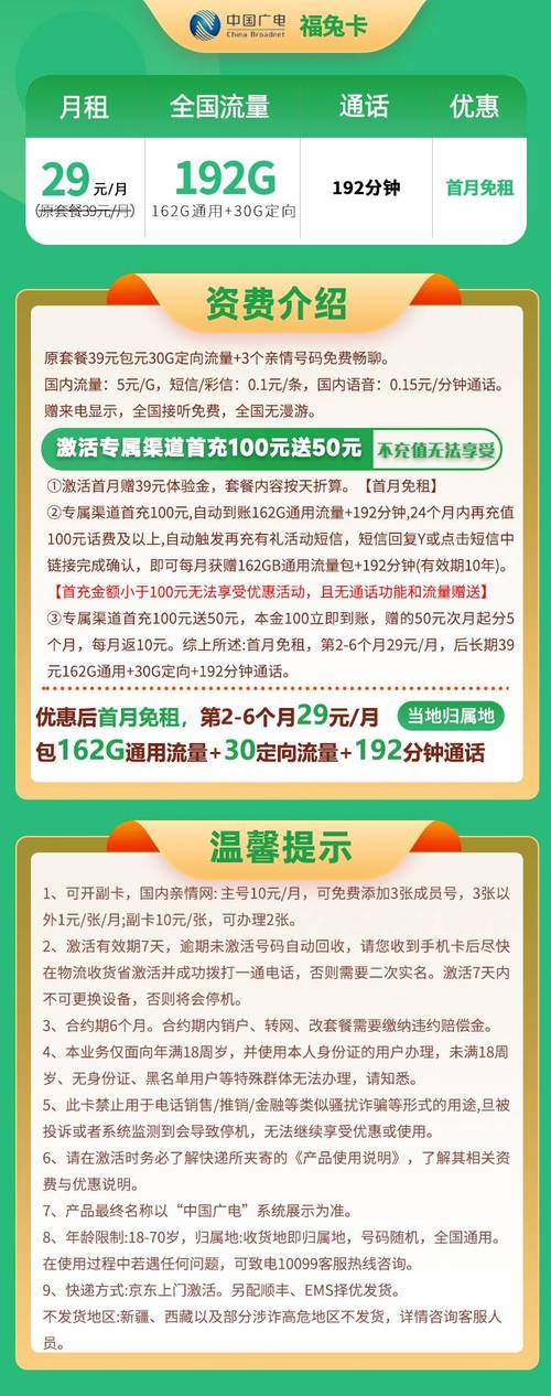 广电福兔卡套餐怎么充？