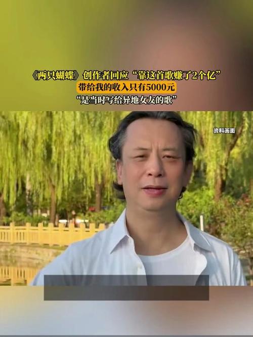 靠《两只蝴蝶》赚2亿？创作者：就5千