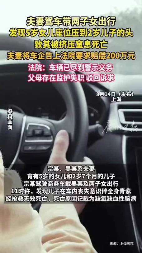 女童调座椅压死弟弟 父母向车企索赔