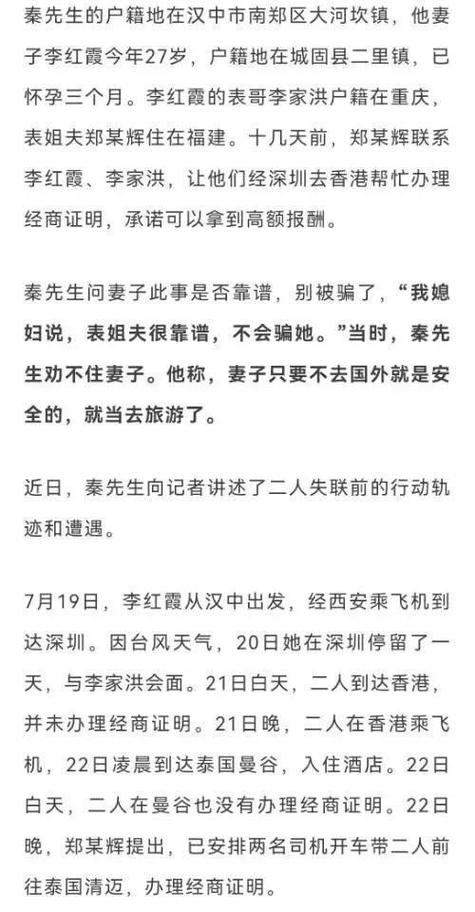 遭表姐夫诱骗泰缅边境孕妇被救回国