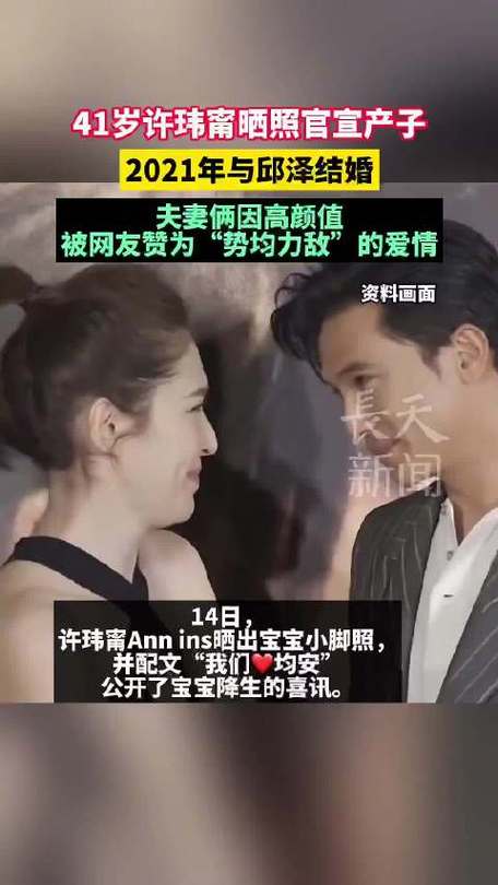 邱泽许玮甯宝宝出生