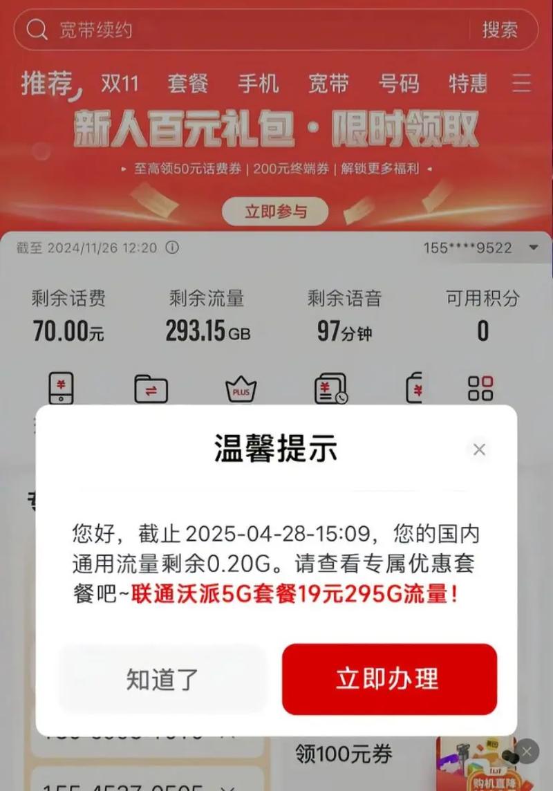 联通卡改保底套餐怎么改？