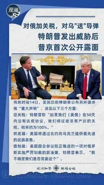 见普京前特朗普公开发出威胁