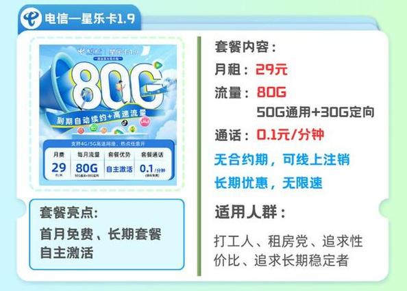 淮北的低月租5G卡有哪些套餐？资费如何？