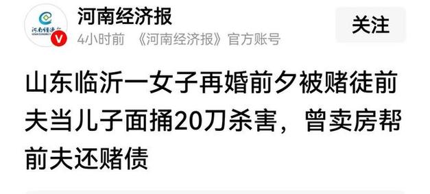 女子被赌徒前夫当儿子面杀害