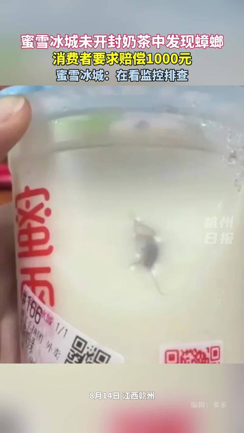 蜜雪冰城奶茶惊现蟑螂，赔偿千元引发关注